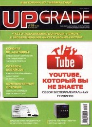 UPgrade №38 - 39 (октябрь) (2011) PDF