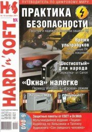 Hard' n' Soft №10 (Октябрь) (2011) PDF