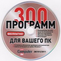 Приложение к журналу Computer Bild № 28 (декабрь) [2011, PC, RUS]