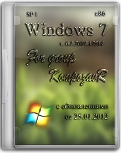 WINDOWS 7 SP1 for group KompozavR Updated (25.01.2012) 6.1.7601.17514 (x86) (2012) Русский
