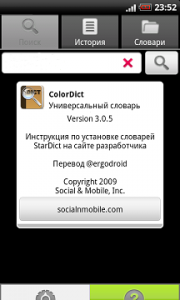 ColorDict v.3.0.5 [Android 1.5+, RUS]