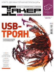 Хакер №6 [июнь 2012] [PDF]