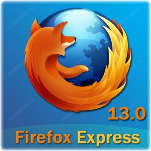 Mozilla Firefox Express 13.0 (2012) Русский присутствует