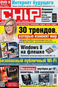 Chip №9 Россия (Сентябрь) (2012) PDF