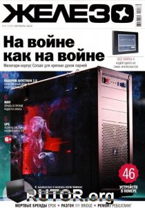 Железо №10 (Октябрь) (2012) PDF