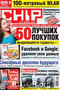 Chip №10 Россия (Октябрь) (2012) PDF