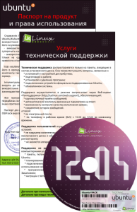 Ubuntu 12.04.1 OEM [x86] [октябрь] (2012) Русский присутствует