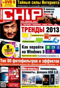 Chip №2 Украина (февраль) (2013) PDF