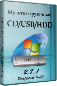 SV-MicroPE 2k10 Plus Pack CD/USB/HDD 2.7.1 Unofficial build (x86) [2013] [ENG + RUS]