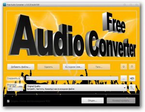 Free Audio Converter 5.0.25.610 (2013) Русский присутствует
