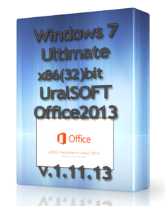 Windows 7 Ultimate UralSOFT & Office2013 v.1.11.13 (x86) [2013] Русский