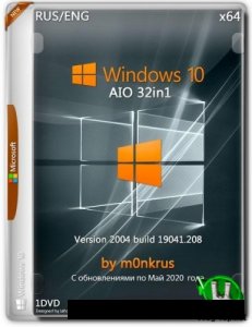 Windows 10 новейшая сборка Май (v2004) -32in1- (AIO)  (2020)
