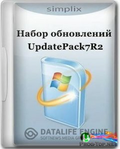 Обновления для Windows 7 - UpdatePack7R2 20.11.27