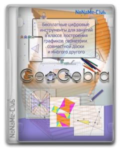 GeoGebra 6.0.720.0 Classic + Portable [Multi/Ru]