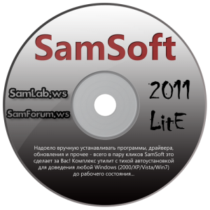 SamSoft 2011 Lite + SamDrivers 2011 Final (Всё в одном) [Русский]