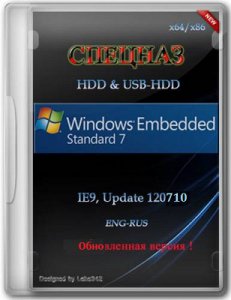 Windows Embedded Standard 7 SP1 x86-x64 En-RU HDD/USB-HDD СПЕЦНАЗ 120710 (2012) Русский + Английский
