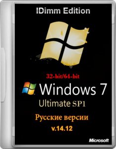 Windows 7 Ultimate SP1 IDimm Edition v.14.12 (32bit+64bit) (2012) Русский