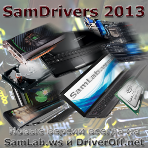 SamDrivers 13.4.3 Full - Сборник драйверов для Windows (DriverPack Solution 13.0.345 / Drivers Installer Assistant 5.4.18 / DriverX 3.05) [2013 Full]