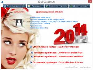 SamDrivers 2013/14 DVD - Сборник драйверов для Windows (DriverPack Solution 13.0.400 / Drivers Installer Assistant 5.10.29 / DriverX 3.05) [2013 DVD]