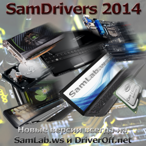 SamDrivers 2014.2 Full - Сборник драйверов для Windows (DriverPack Solution 14.0.405 / Drivers Installer Assistant 5.12.30 / DriverX 3.05) [2014 Full]
