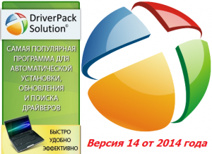 DriverPack Solution 14.4 R412 Spring Edition DVD 5 (4.36 GB) x86 x64 [2014, MULTILANG +RUS]