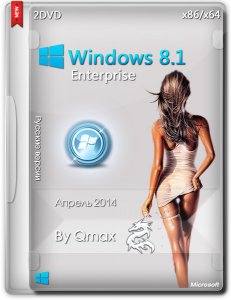 Windows 8.1 Enterprise Update 1 by Qmax (x86/x64) (2014) [Rus]
