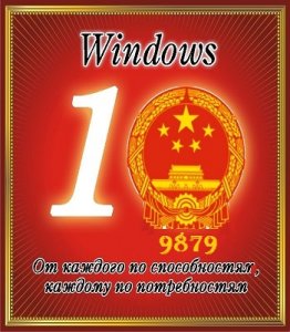Microsoft Windows Technical Preview for Enterprise 6.4.9879 x86-x64 CN XXX by Lopatkin (2014) Китайский