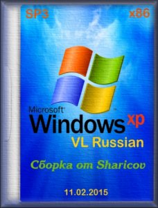 Windows XP Professional SP3 VL Сборка Sharicov (x86) (11.02.2015) [Rus]