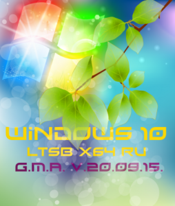 Windows 10 LTSB G.M.A. v.20.09.15. (x64) [Rus] (2015)