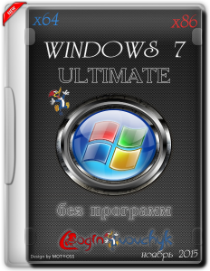 Windows 7 Ultimate SP1 Loginvovchyk без программ (Ноябрь) (x86_x64) [Rus] (2015)