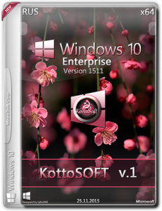 Windows 10 Enterprise KottoSOFT v.1 (х64) (RUS) [2015]