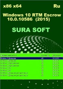 Windows 10 RTM Escrow SURA SOFT 10.0.10586 (x86-x64) [Ru] (2015)