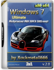 Windows 7 Ultimate Optimized MOD SUPER CARS by Rockmetall666 V.2.0 (x86-x64) (2015) [Rus]