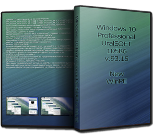 Windows 10 Professional UralSOFT 10586 v.93.15 (x86х64) [Rus] (2015)