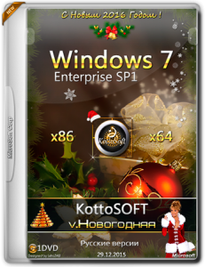 Windows 7 Enterprise KottoSOFT v. Новогодняя (x86-x64) (rus) [2015]