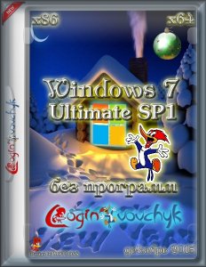 Windows 7 Ultimate SP1 Loginvovchyk без программ (x86x64) (Rus) [28/12/2015]