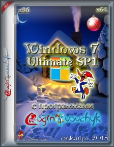 Windows 7 Ultimate SP1 Loginvovchyk с программами (x86x64) (Rus) [28/12/2015]
