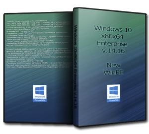 Windows 10 Enterprise v.14.16 by UralSOFT (x86x64) [Ru] (2016)
