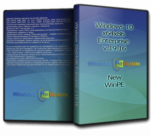 Windows 10 Enterprise by UralSOFT v.19.16 (x86-x64) (2016) [Rus]