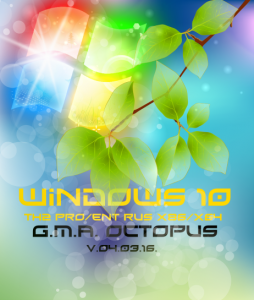 Windows 10 TH2 PRO/ENT G.M.A. OCTOPUS (x86/x64) [RU] (v.04.03.16.)