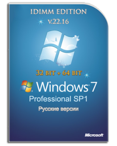 Windows 7 Professional SP1 IDimm Edition х86/x64 v.22.16 [Ru]