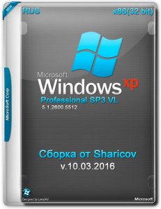 Windows XP Professional SP3 VL by Sharicov (x86) (2016) [Rus]