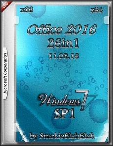 Windows 7 SP1 (x86/x64) +/- Office 2016 26in1 by SmokieBlahBlah 11.03.16 [Ru]