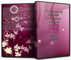 Windows 10 Enterprise v.24.16 UralSOFT (x86x64) [Ru] (2016)