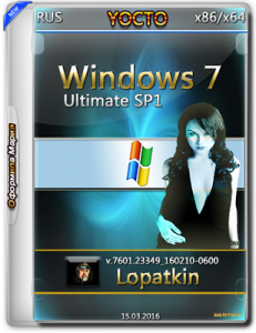 Microsoft Windows 7 Ultimate SP1 7601.23349_160210-0600 x86-x64 RU YOCTO by Lopatkin (2016) RUS
