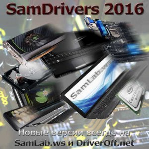 SamDrivers 16.3 - Сборник драйверов для Windows (x86/x64) [Multi/Ru] (22.03.2016)