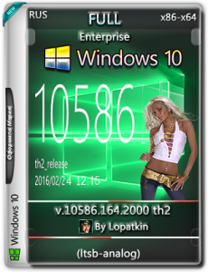 Microsoft Windows 10 Enterprise (ltsb-analog) 10586.164.2000 th2 x86-x64 RU FULL by Lopatkin (2016) RUS