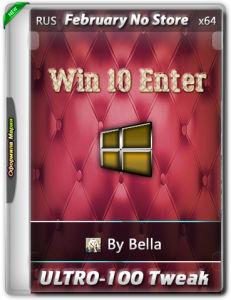 Win 10 Enter February No Store (ULTRO-100 Tweak) by Bella and Mariya (x64) [RU] (2016)