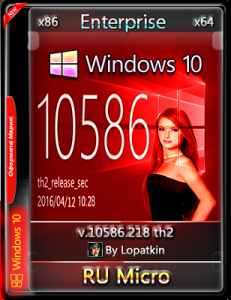 Microsoft Windows 10 Enterprise 10586.218 th2 x86-x64 RU Micro by Lopatkin (2016) RUS
