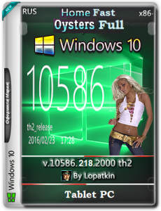 Microsoft Windows 10 Home 10586.218.2000 th2 x86 RU TabletPC_Oysters_Fast_Full by Lopatkin (2016) RUS